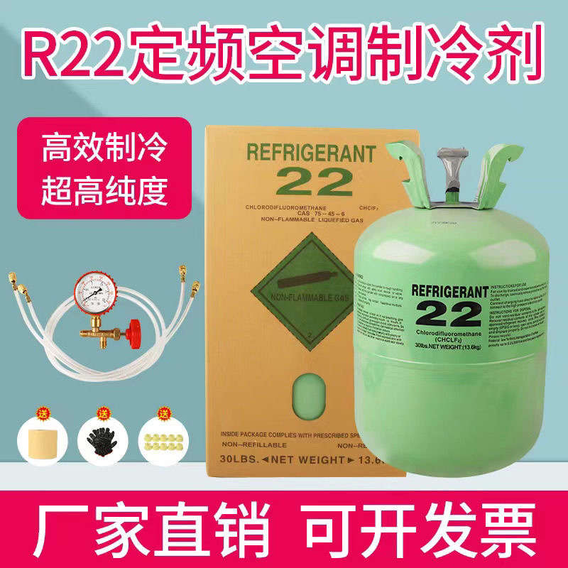 空调R22制冷剂定频变频410/专用氟利昂R22制冷剂加氟工具套装雪种