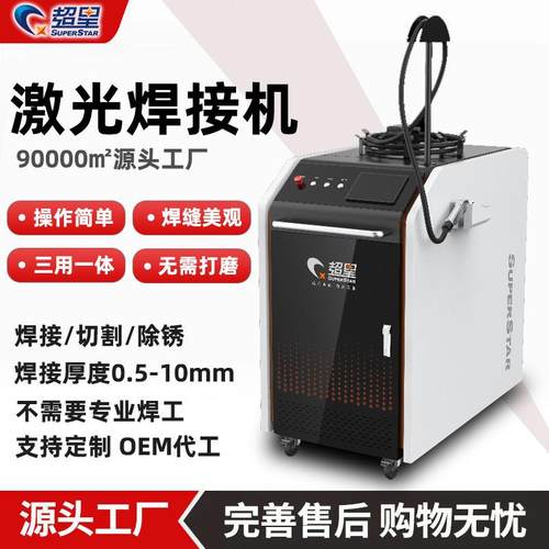 三合一金属激光除锈切割焊接机工业用3000w手持小型便携式焊机