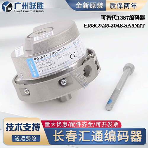 长春汇通电梯编码器EI53C9.25-2048-SA5N2T GR A E替代海德汉1387