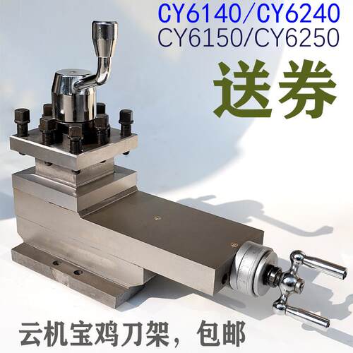 云南CY6140车床刀架总成正品南方CN6150机床配件CS宝鸡机床小拖板