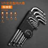 高档六鹏工米字梅花内六角扳手装 六棱角螺丝套形刀工具米字内花星