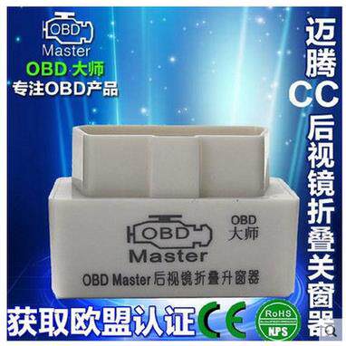 适用于CC新迈腾新帕萨特后视镜自动折叠模块锁车后视镜折叠升窗器