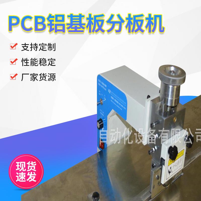 小型LED走板式VCUT基板PCB铝基板分板机 LED灯条走板式分板机