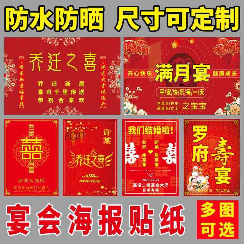 定制结婚广告海报乔迁之喜满月酒寿宴迎宾牌贴纸喷绘布指引海报