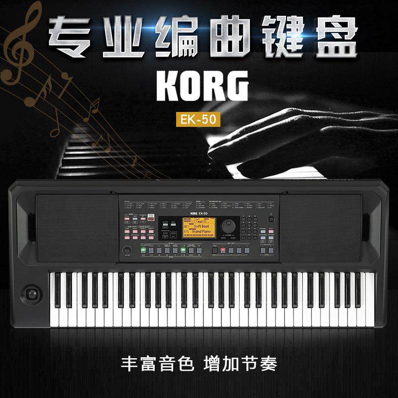 科音KORGEK-50便携式编曲键盘带自动伴奏键盘电子琴