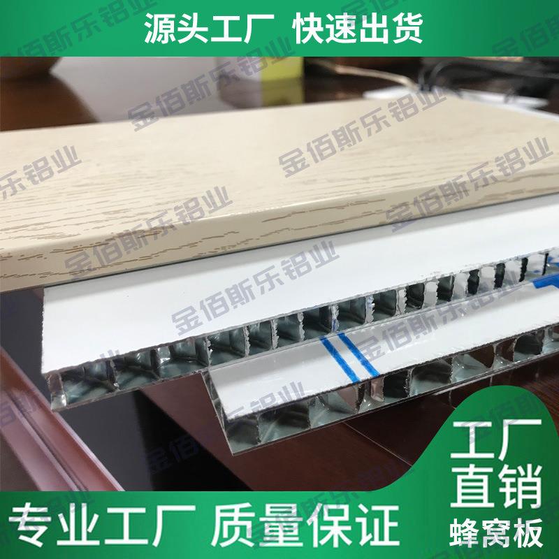 厂家直销蜂窝芯(蜂窝板幕墙板金属隔断合金板环保建材
