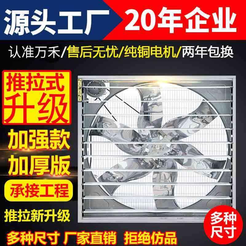 山东工业负压风机推拉式排风扇养殖场换气扇工厂房抽风机大棚降温