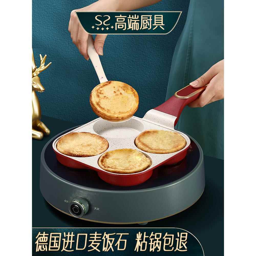 德国煎蛋汉堡锅麦饭石不粘锅家用四孔早餐煎蛋卷煎锅煎煎饼煎锅