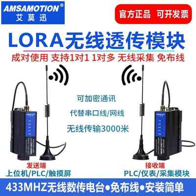 LORA无线透传模块 远程串口收发射频模块plc通信采集数据传输电台