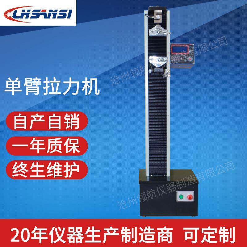 LHSANSI电子拉力试验机拉力机保温砂浆数显橡胶涂料源头厂家