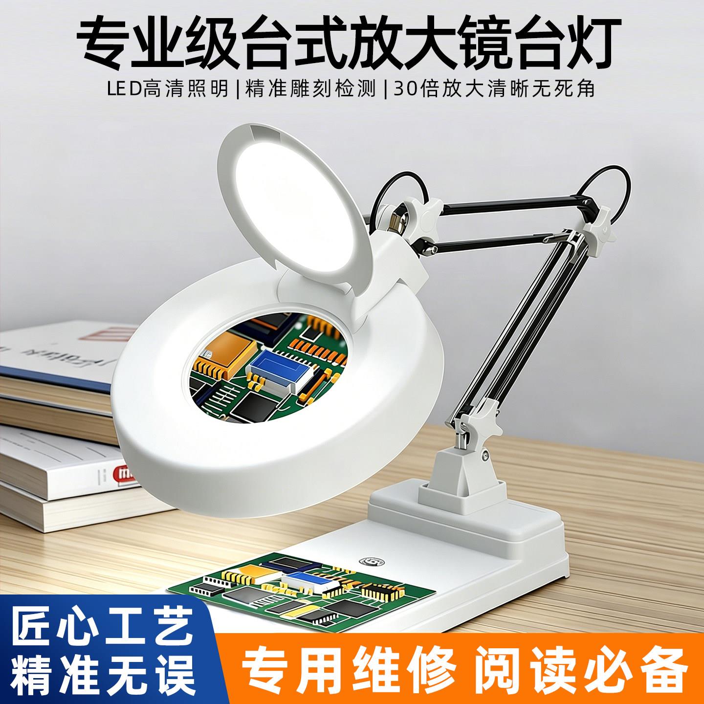 台式放大镜电子维修专用雕刻电路板检测阅读高清30倍放大台灯带灯