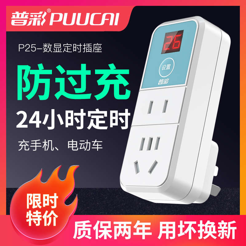 精品电动车手机充电定时器插座 数显220V倒计时开关电源定时自动