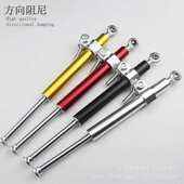 方向杆 摩托车配件改装 改装 钛尺通用 平衡压弯转头 转向阻尼器