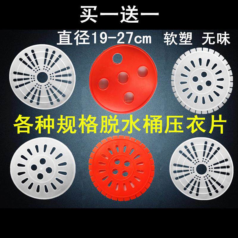 双桶双缸洗衣机脱水桶甩干桶压衣片压衣垫压衣盖压圈内压盖配件