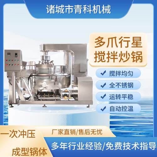 咖喱酱全自动电磁六爪炒锅自动出料番茄酱熬制锅酱料多爪炒料机