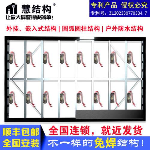 慧结构LED显示屏免焊钢架e易结构榫卯框架箱体极窄边框不锈钢包边