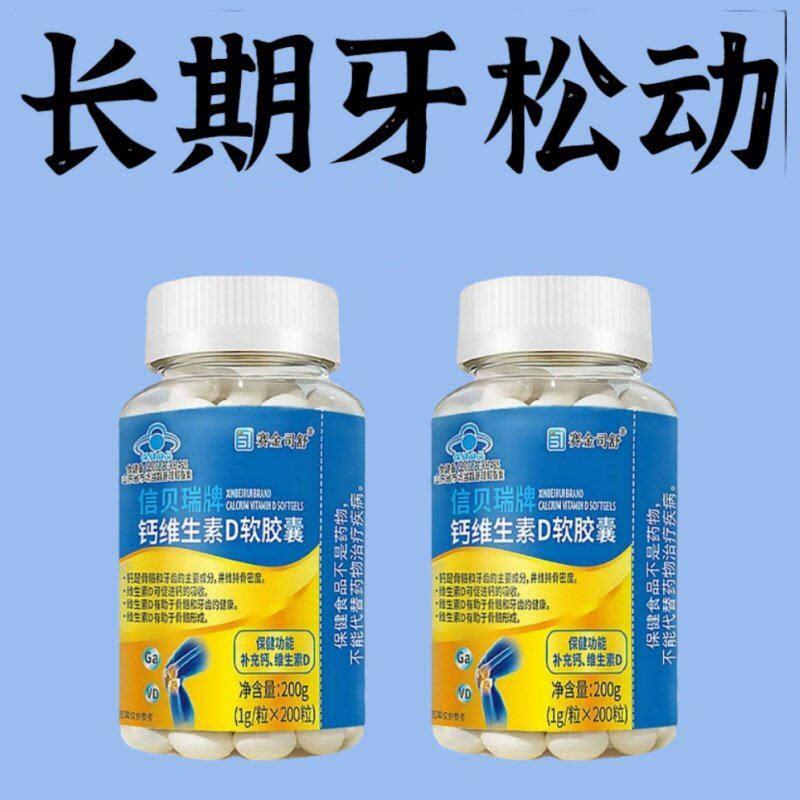 【官方正品】牙晃牙齿松动牙龈肿痛萎缩牙痛牙晃动补钙牙齿晃动