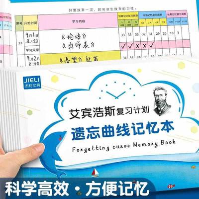 艾宾浩斯遗忘曲线记忆本英语单词防遗忘册子课业计划表学生古诗背