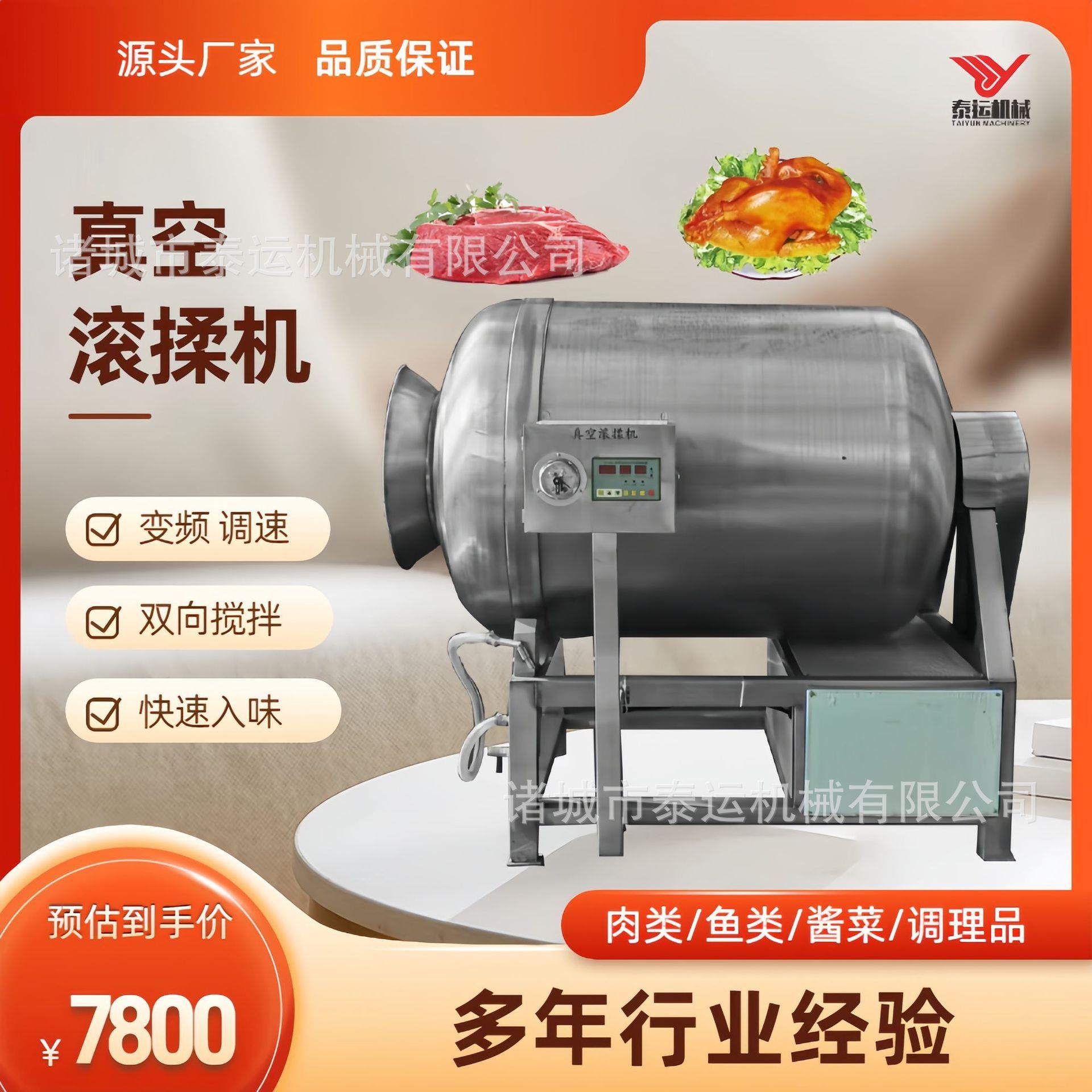 鸭熏鸡真空滚揉机全自动泡菜腌肉腌制设备鸡米花腌制机牛肉干腌制