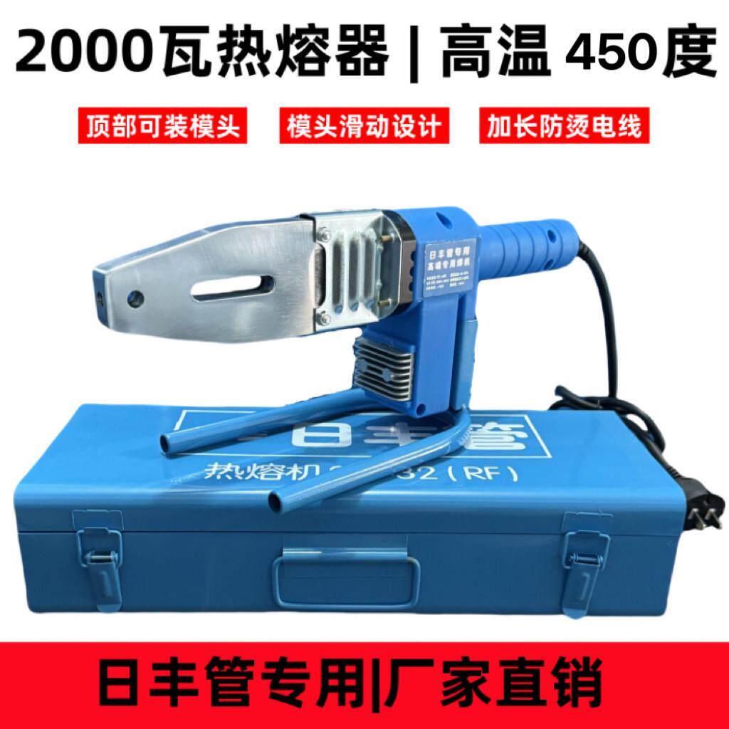 日丰管热熔机防烫线高温PE焊机PPR焊接机高端热熔器不粘防堵图片