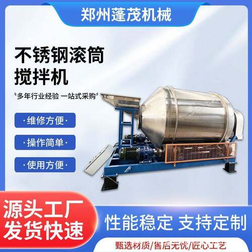 直销款不锈钢滚筒搅拌机豆干豆皮搅拌机大型粉剂干粉混合机