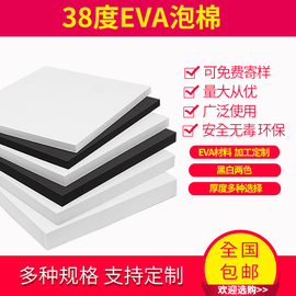 38度eva泡沫板材料泡棉eva材料 cos道具制作包装材料内托内衬定制