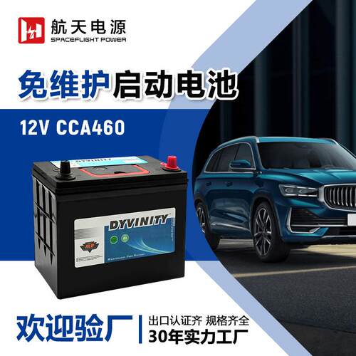 中型日系12V45AH 汽车电池46B24免维护船用叉车铅酸电池启动电池