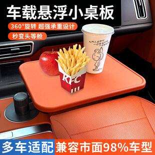 车载小桌板前后排悬浮方形桌360旋转汽车内饰主副驾驶多功能办公