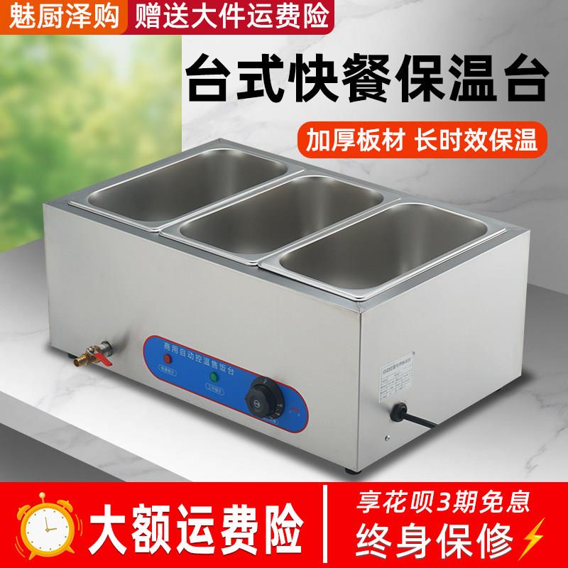 快餐保温台商用加热台式控温不锈钢汤池卤菜食堂售饭台自助打菜台