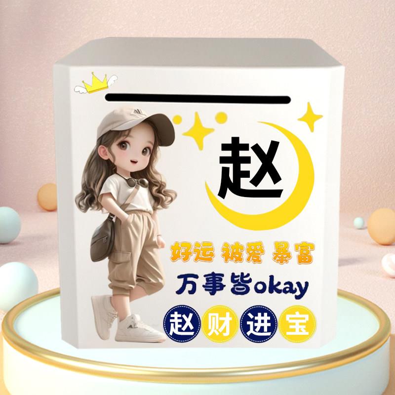 姓氏定制存钱罐可存可取加厚高颜值不锈钢储蓄罐免砸实用家庭摆件