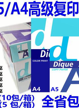 加厚高白dA打印影印纸A5纸80克A4影印纸100G纸进口a5纸120克包邮