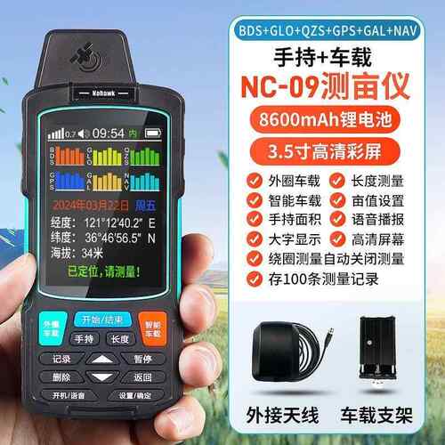 新款测亩量仪高精度北仪斗手持gps面积测量车收割载机量地农田田