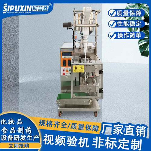 广州斯普鑫小袋包装包装机小型包装机液体自动包装机械设备厂家