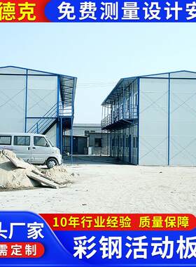 钢式动营销展厅 临时宿活动板房XMN 彩移办公室板民房钢彩钢式板