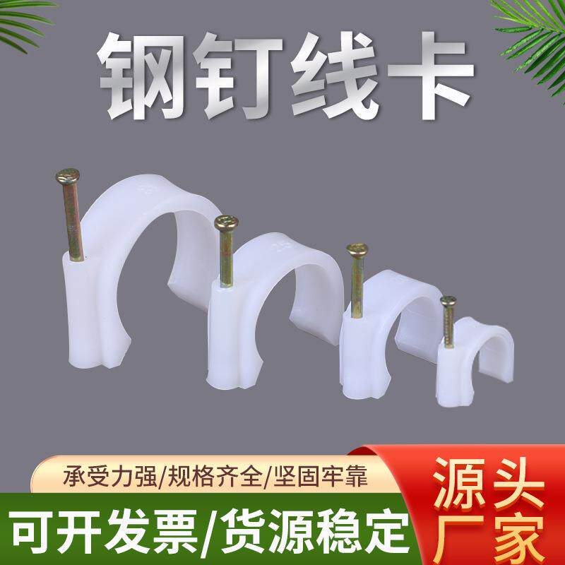 圆形钢钉线卡塑料电线卡固定线卡扣PVC管宽带电话电网线钉扣管卡