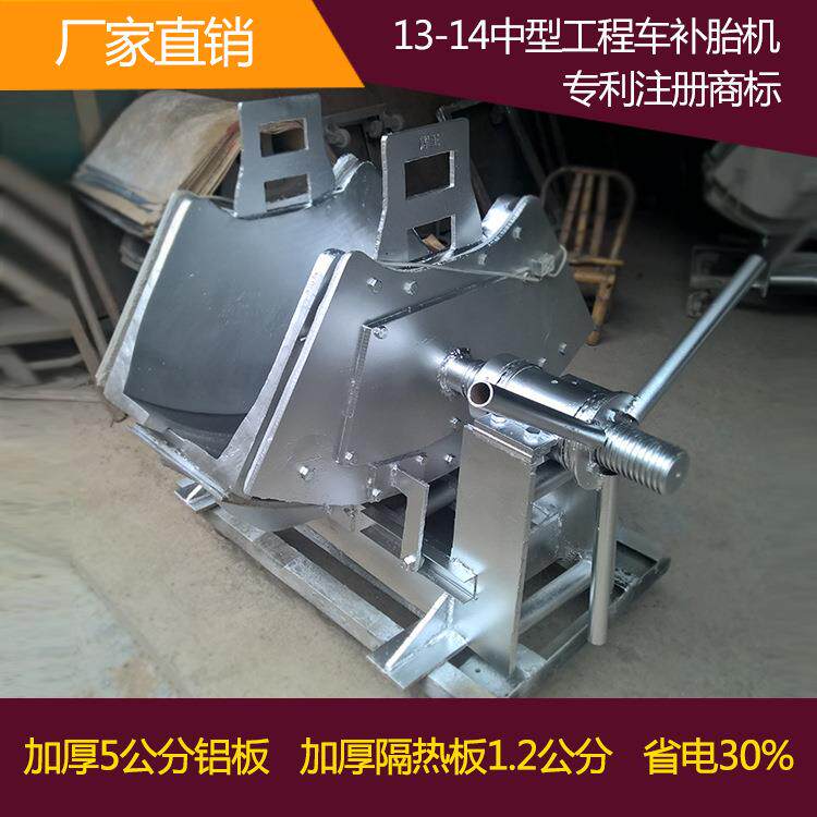 13-25 14-20 14-24 14-25工程胎补胎机火补机局部硫化机轮胎修补
