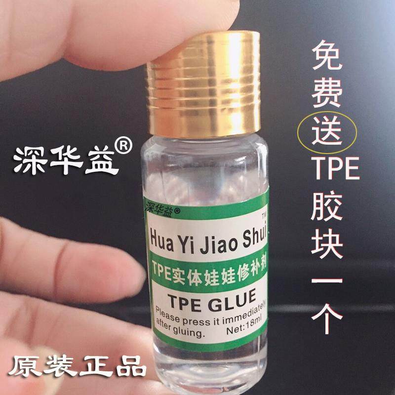 TPE修补液 修复胶 TPE专用胶水 TPE模特娃娃修补剂粘裂口 不发硬,文具电教/文化用品/商务用品,胶水,淘宝优惠券,粉丝福利购,淘宝优惠卷