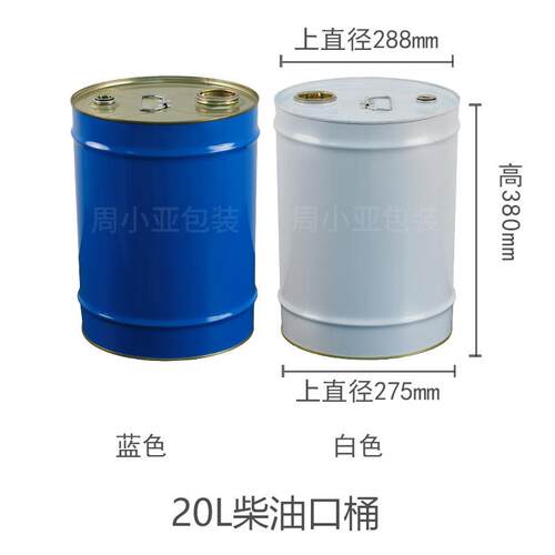 稀料马口铁罐铁桶圆桶10L-20L小口闭口密封化工耐用加厚密封