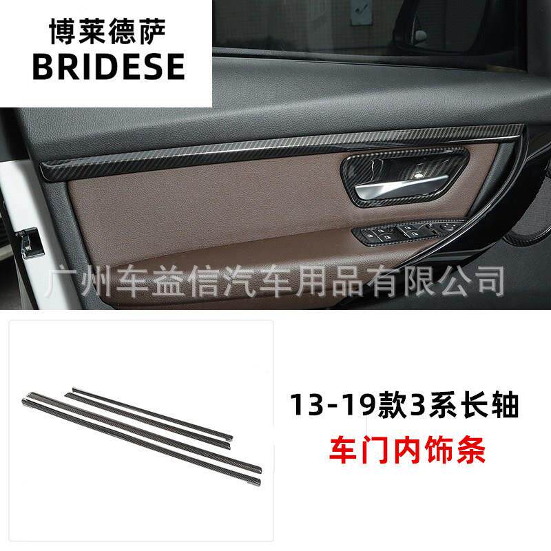 适用于宝马新3系320li328li车窗车门内饰装饰条碳纤维纹内饰改装