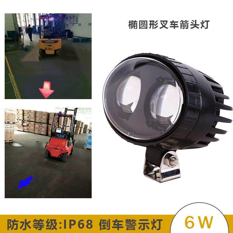跨境叉车警示灯高亮超聚光箭头型 led红光安全灯倒车蓝光箭头灯