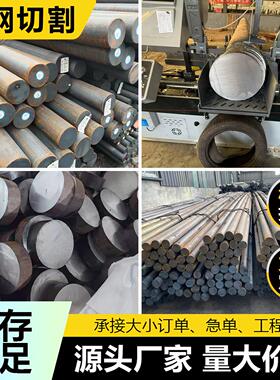 圆钢20号45#Q45B棒料40Cr 42CrMo圆棒12Cr1MoV 27SiMn现货切割