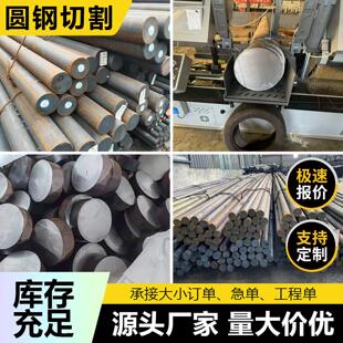 圆钢20号45#Q45B棒料40Cr 42CrMo圆棒12Cr1MoV 27SiMn现货切割