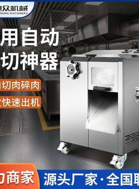 旭众全自动绞肉机商用切肉机电动切丝切肉片神器不锈钢机身双切机