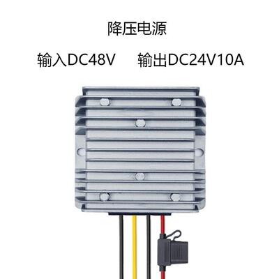 DC48V转DC24V10A降压直流电源转换器240W防水电源转换器