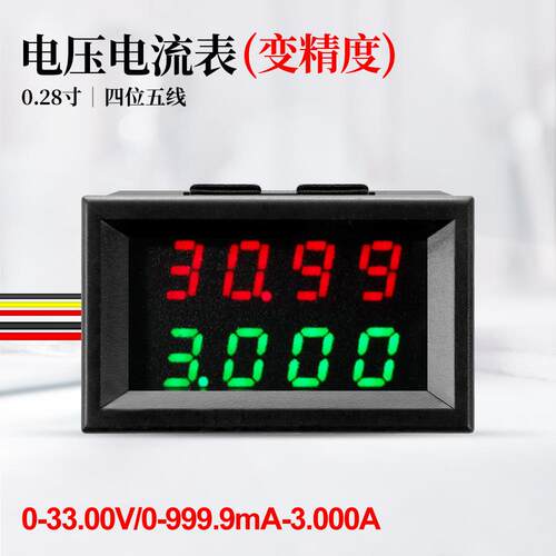 4位双显示数字电压表电流表0-33V/0-1A-3A 红色+蓝、绿色