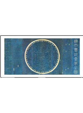 横版字画新中式浑天一统星象全图复古装饰画茶室书房禅意背景挂画