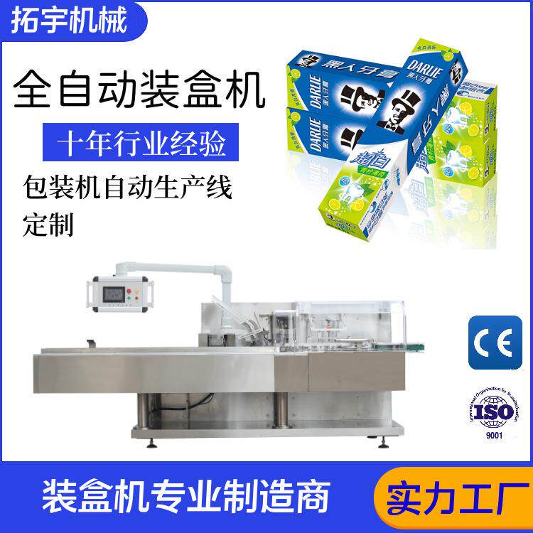 机械全自动装盒机牙膏瓶子化妆品装盒包装生产线