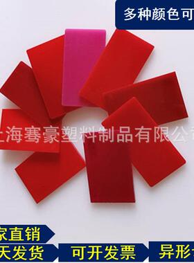 20mm红色不透明亚克力板浅红色粉红色红色灯箱片发光字亚克力板材