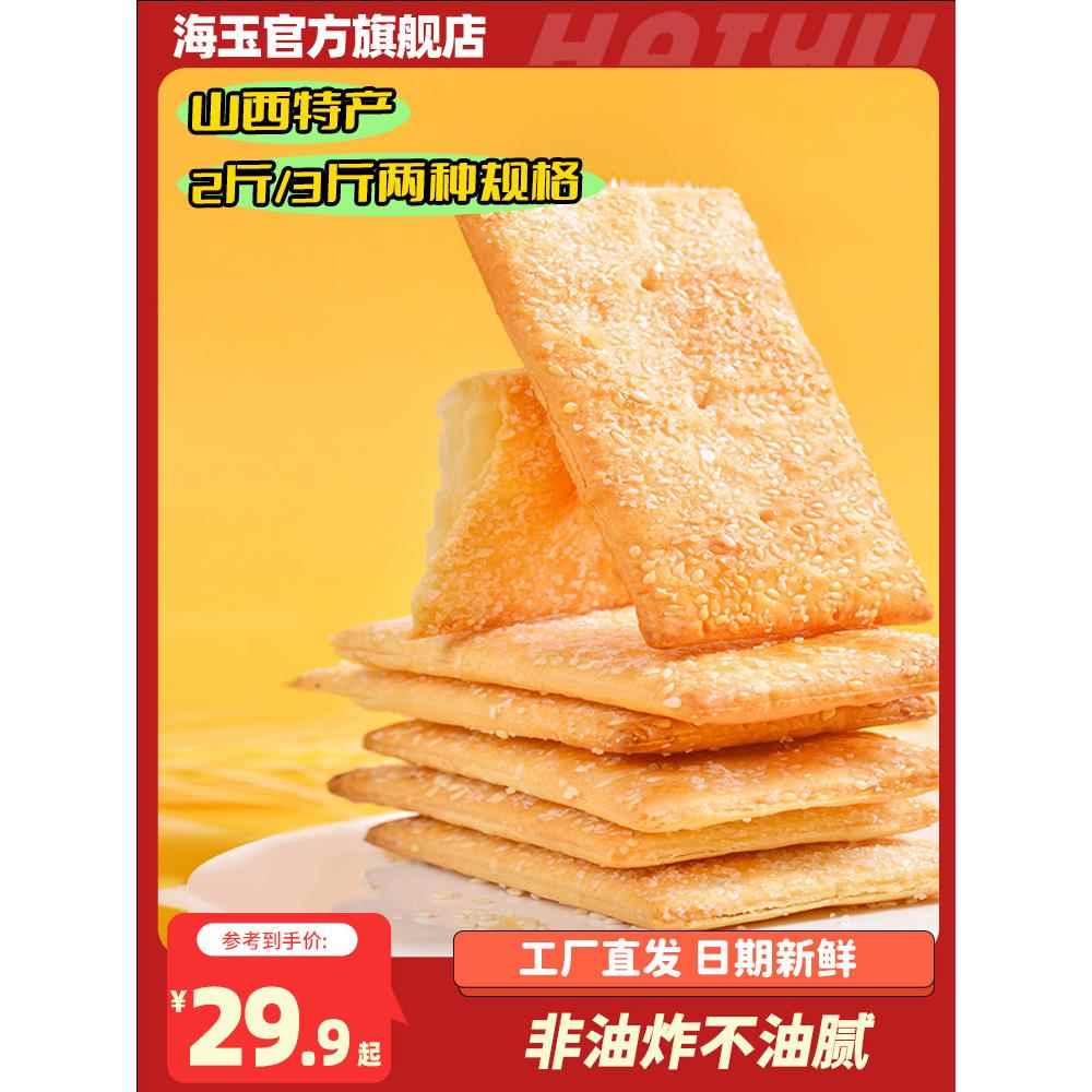 海玉缸炉千层饼整箱山西特产饼干早餐饼休闲零食小吃组合