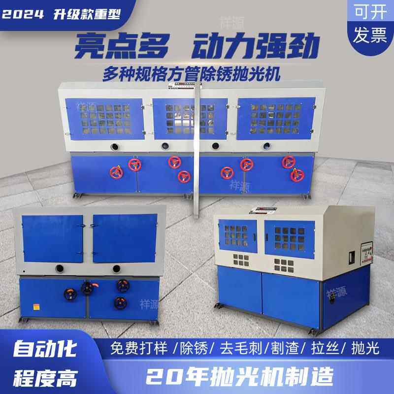 方管抛光机四面除锈不锈钢拉丝机三角铁角钢扁铁打磨矩管方钢